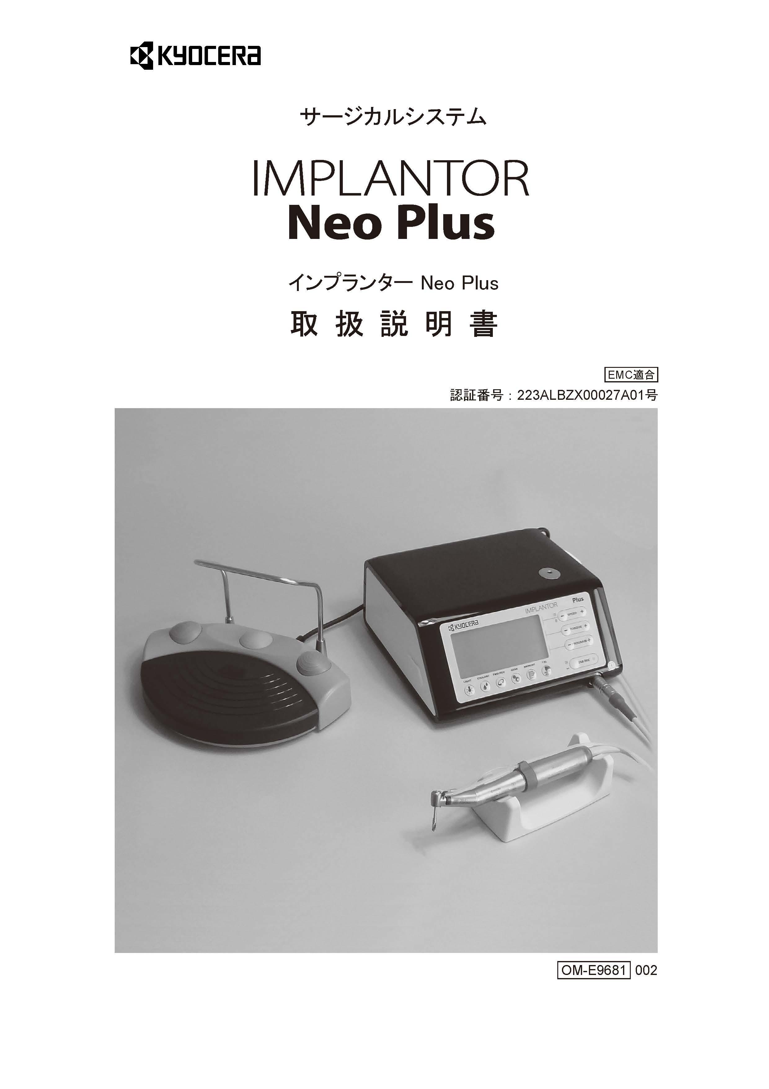 IMPLANTOR Neo Plus  取扱説明書（2.1MB）