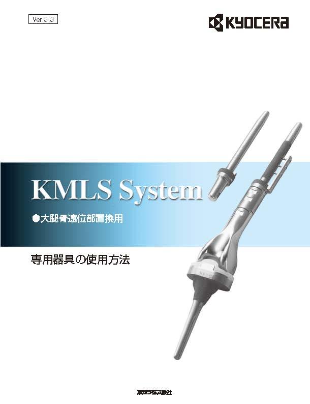 KMLS DF手技書（10.1MB）